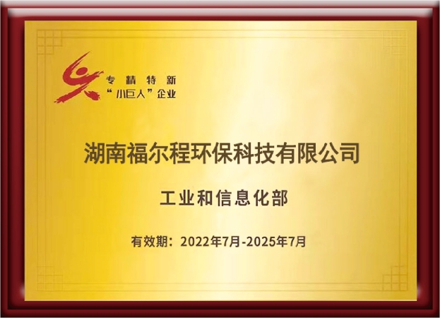 喜讯|热烈祝贺我公司荣膺国家级专精特新“小巨人”企业