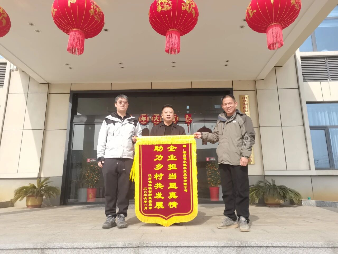 锦旗映初心，敬老传温情