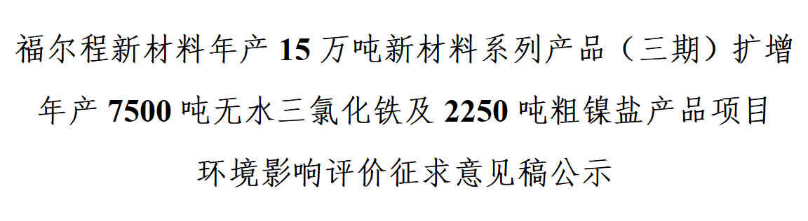 环评公示
